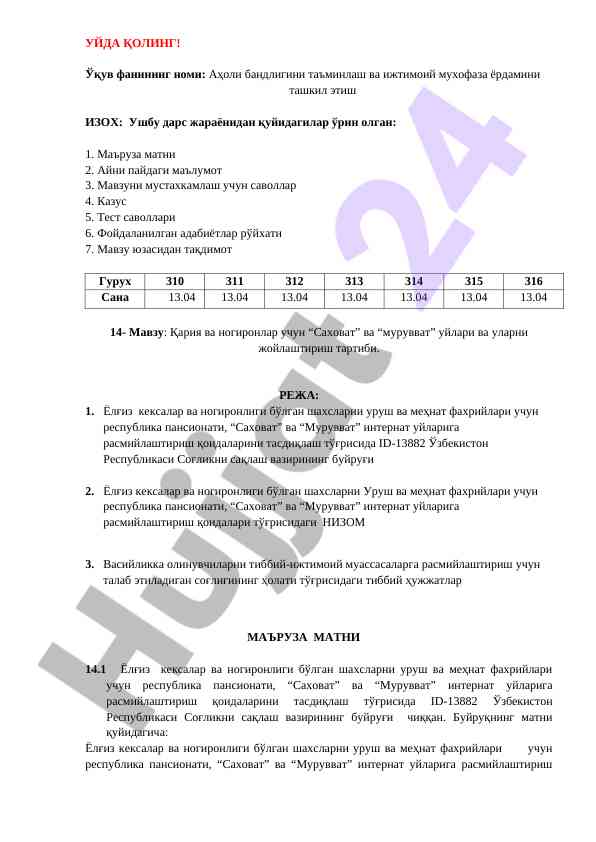 Аҳоли бандлигини таъминлаш дарс жараёни