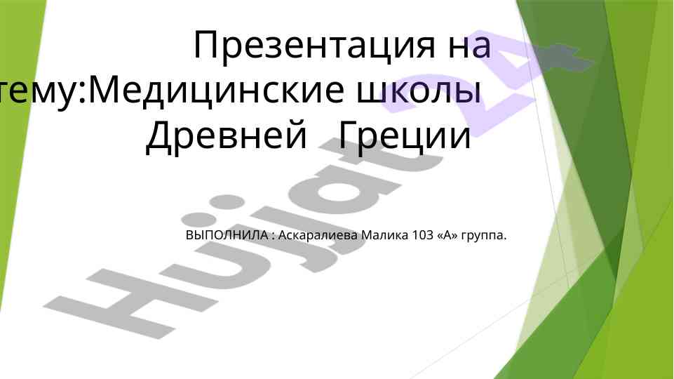 Медицинские школы древней греции: история и философия