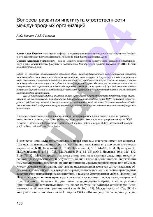Voprosy razvitiya instituta otvetstvennosti mezhdunarodnykh
