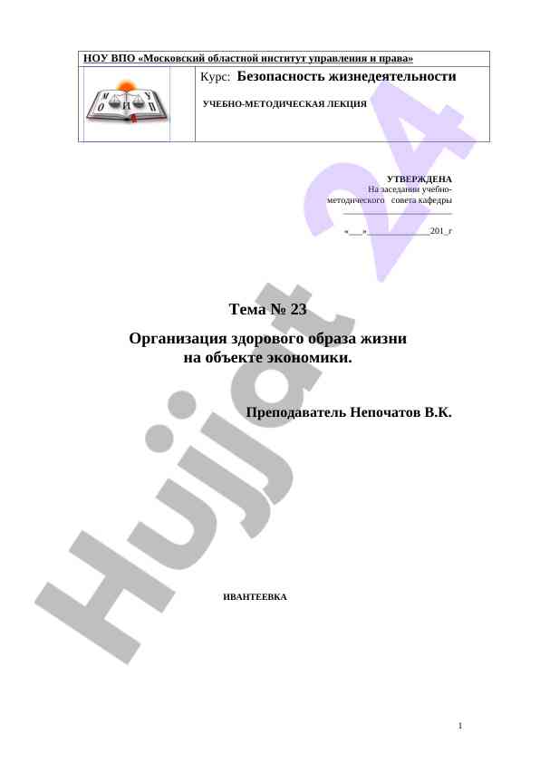 Zdoroviy hayot tarzi tashkiloti va iqtisodiy ob'ektlar