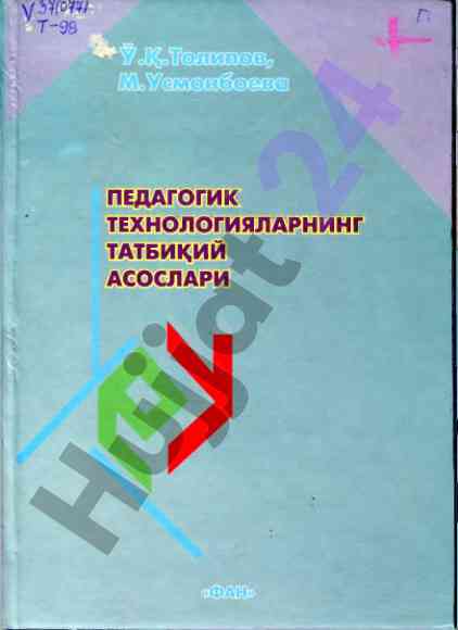 Pedagogika texnologiyalarining tatbiqiy asoslari
