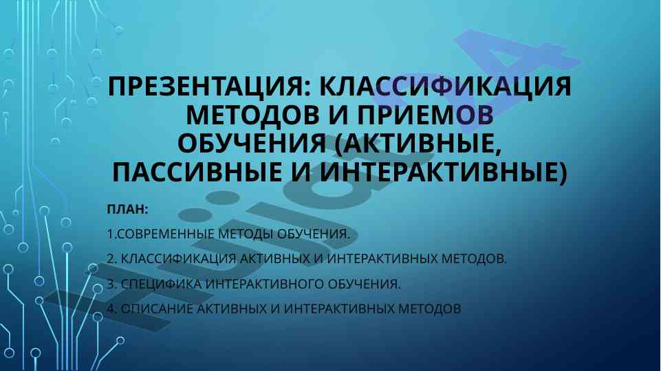 Klassifikatsiya metodlar va priemlar o‘qitish