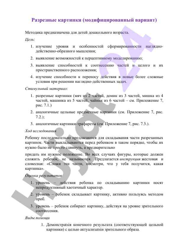 Методика разрезных картинок для дошкольников