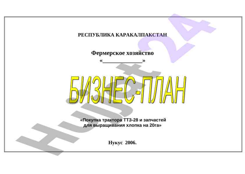 Покупка трактора ттз-28 для хлопководства
