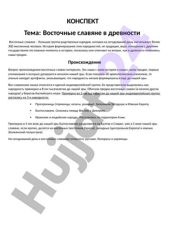 Восточные славяне в древности и их происхождение