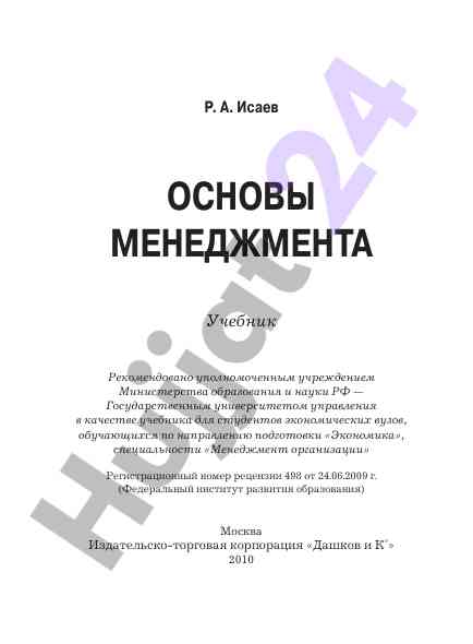 Osnovy menedzhmenta uchебник