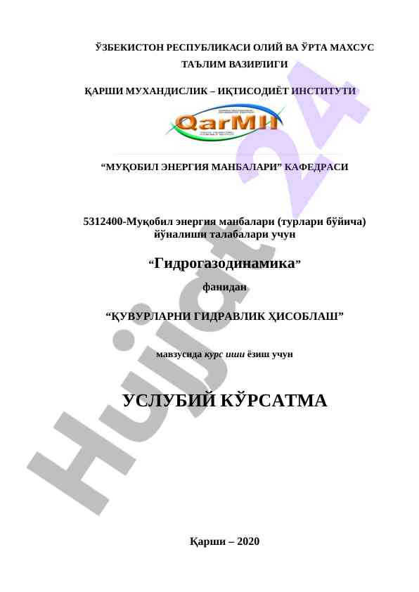 Quvurlarni gidravlik hisoblash kurs ishida usuliy ko'rsatma