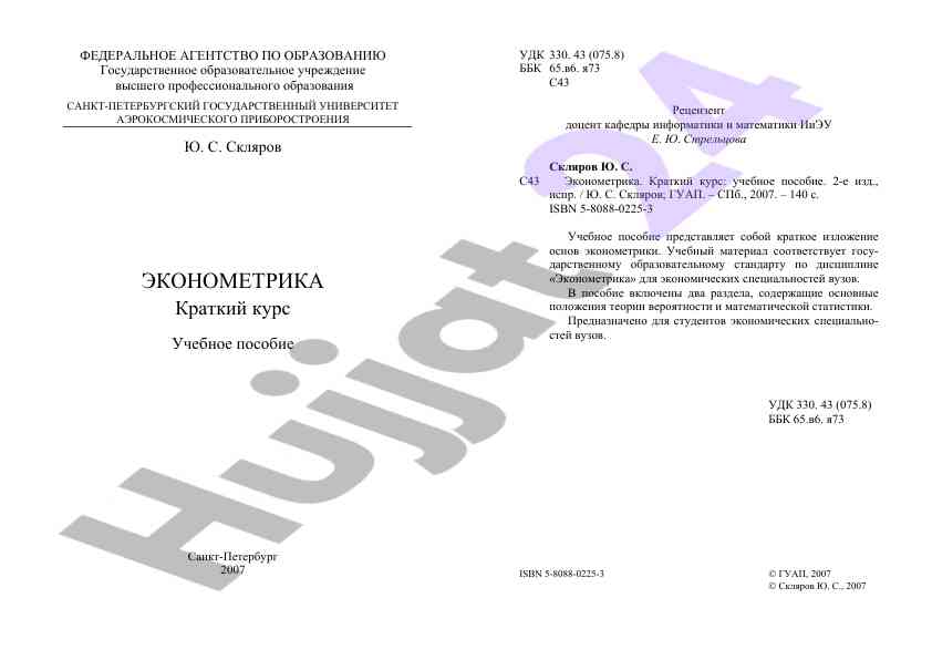 Ekonometrika: kattaki kurs o‘quv qo‘llanma
