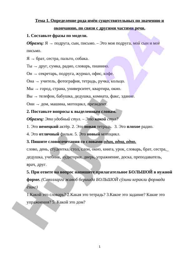 Определение рода имён существительных по значению