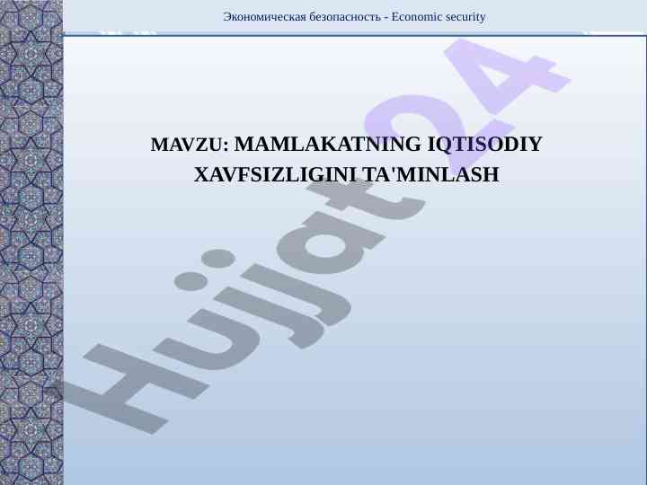 Mamlakatning iqtisodiy xavfsizligini ta'minlash