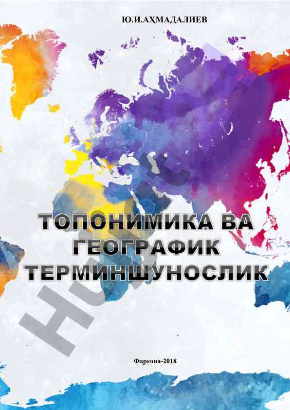 Toponimika va geografik terminshunoslik o‘quv qo‘llanma