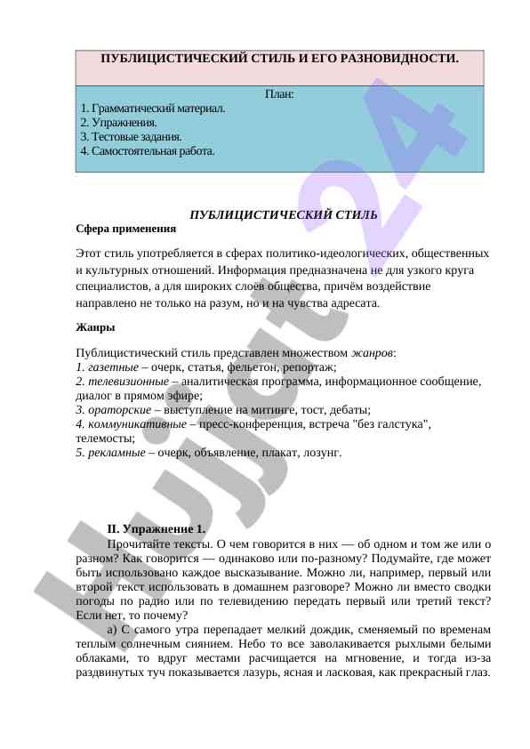 Публицистический стиль и его жанры применения