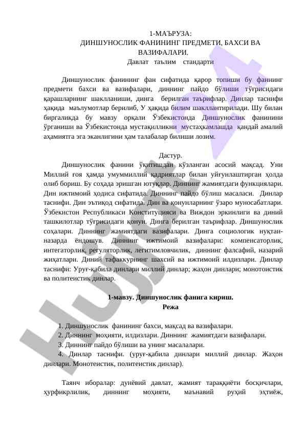 Dinshunoslik fanining asosiy mavzulari