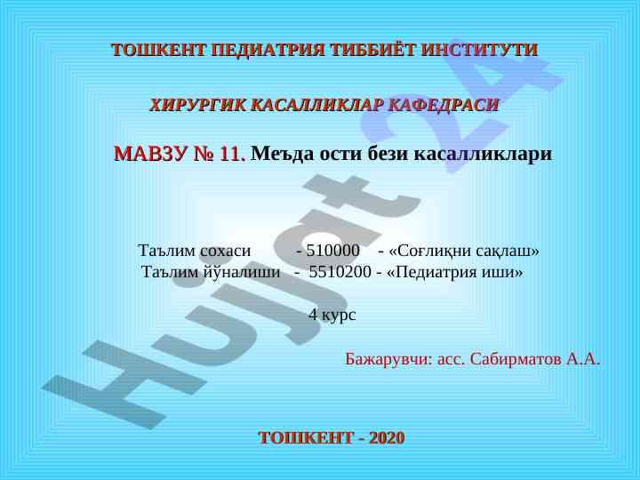 Mеъда ости bezi касалликлари ва синтопияси