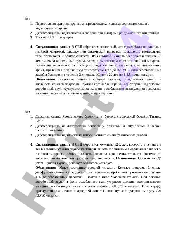 Дифференциальная диагностика заболеваний дыхательной системы