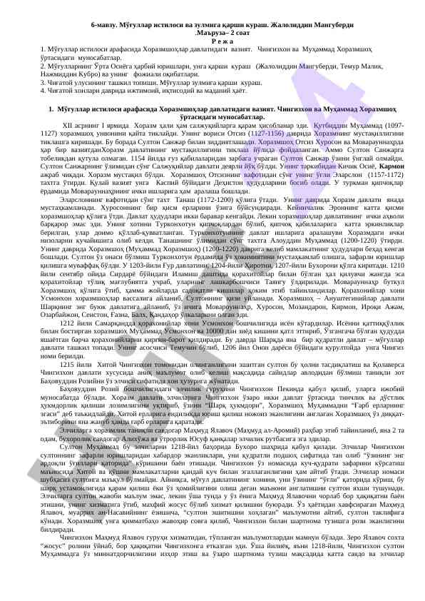 Mog‘ullar istilosi va zulmiga qarshi kurash