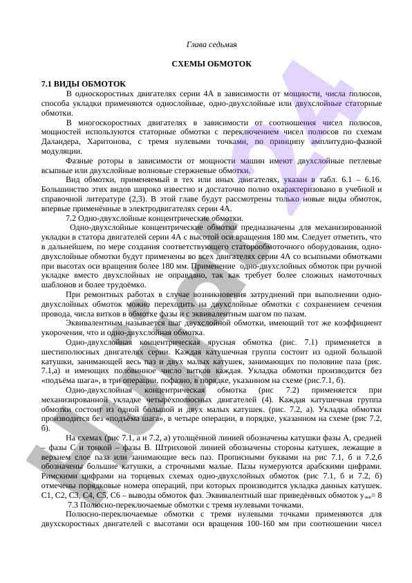 Схемы обмоток в электродвигателях серии 4а