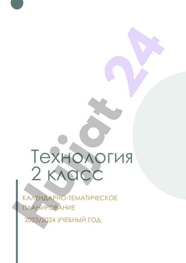 Kalendarno-tematicheskoye planirovaniye 2023/2024