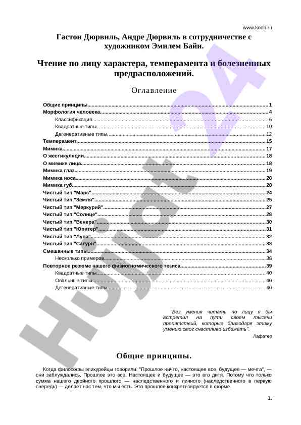 Чтение по лицу: принципы и типы
