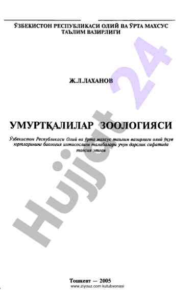 Umurtqali hayvonlar zoologiyasi: o‘quv qo‘llanma