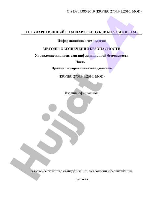 Методы обеспечения безопасности информационных систем