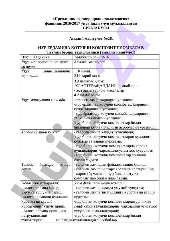 Preclinic restoration stomatology syllabus for 2016/2017