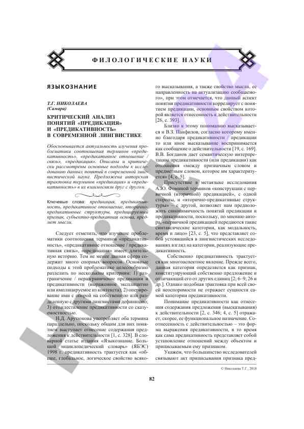 Kritik tahlil bo'yicha zamonaviy lingvistikada