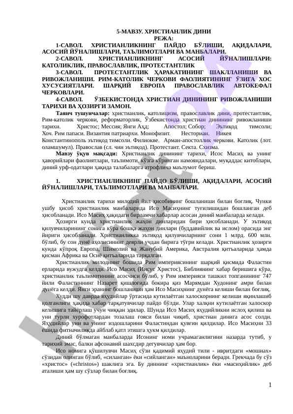 Христианлик динининг тарихи ва асосий йўналишлари