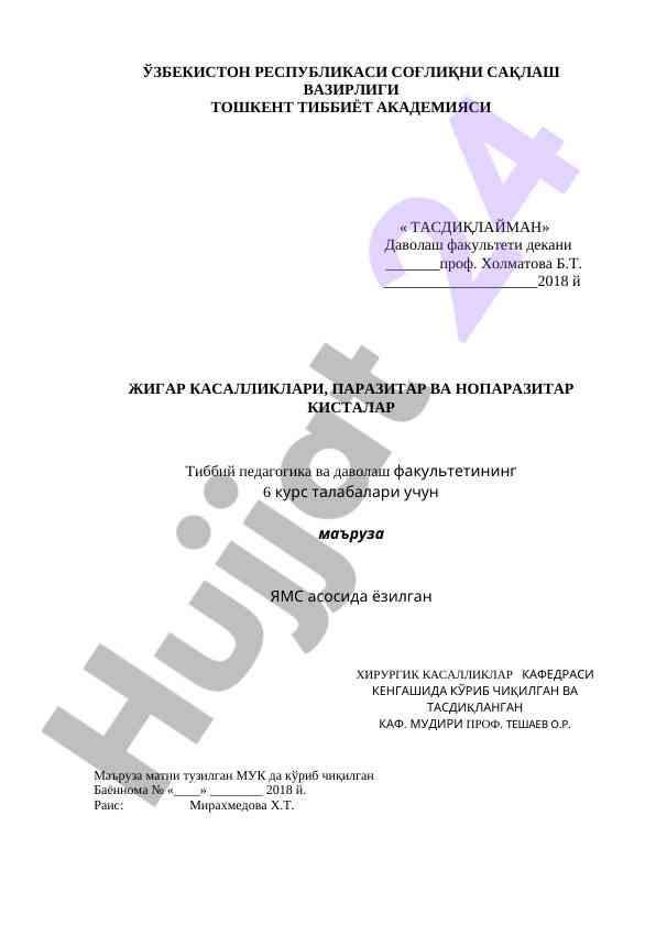 Jigar kasalliklari bilan bog'liq ma'ruzalar