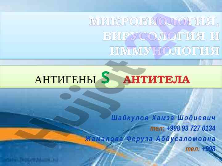 Mikrobiologiya, virusologiya va immunologiya biletlari