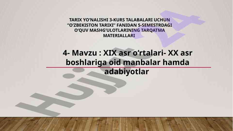 O‘zbekistondagi tarixiy manbalar va adabiyotlar