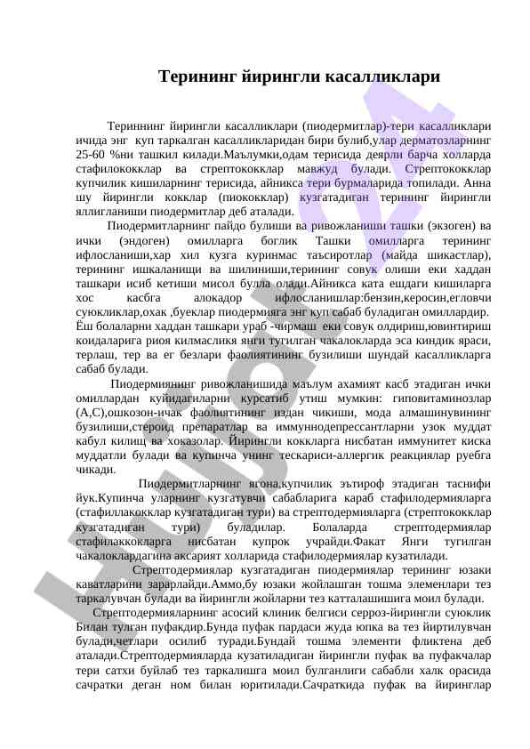 Terining yiringli kasalliklari va ularning sabablari