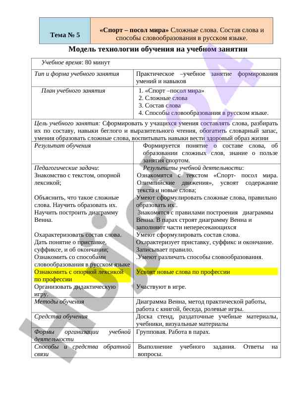 Спорт – посол мира: сложные слова в русском языке
