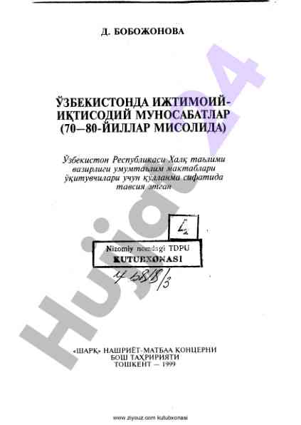 Ижтимоий-иқтисодий муносабатлар қўлланмаси
