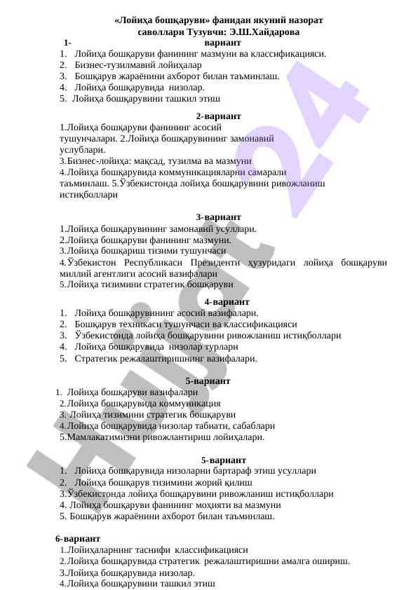 Loyiha boshqaruvi fanidan yaqin nazorat savollari