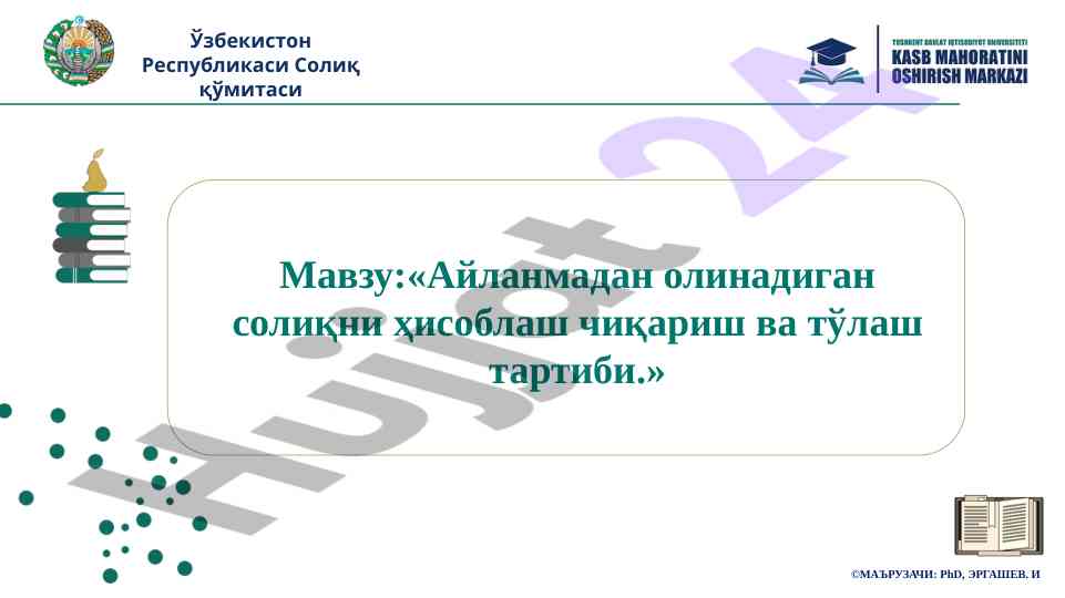 Солиқ тўловчилар хисобланадиган ташкилотлар тўғрисида