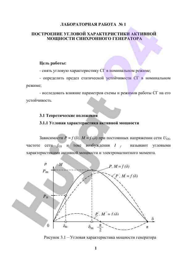 Угловая характеристика активной мощности генератора