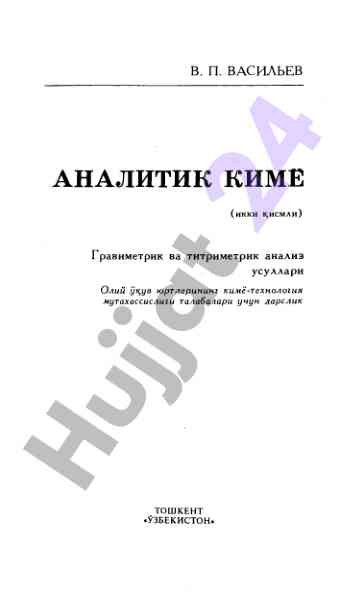 Gravimetric va titremetric tahlil usullari