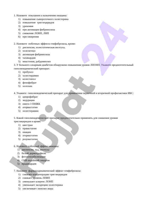 Гиполипидемические препараты и их эффекты