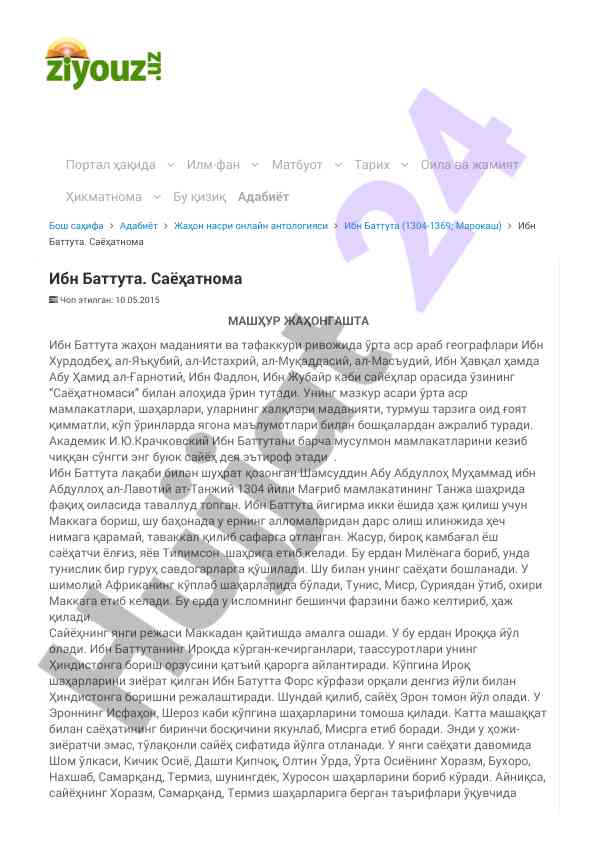 Ibн баттута. саёҳатнома тадқиқот ҳақида