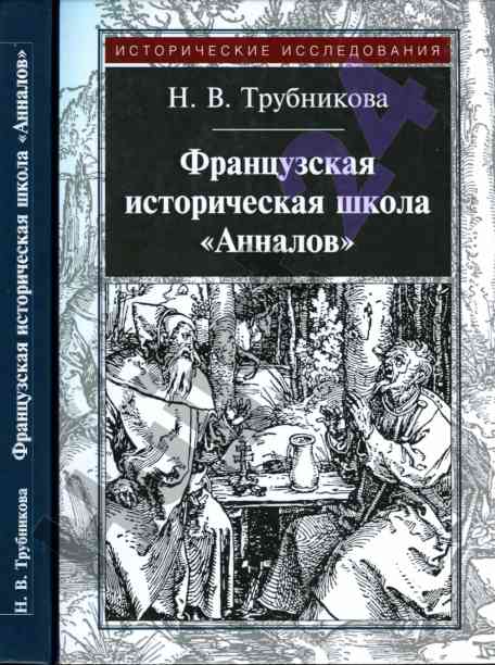 Fransuz tarixiy maktabi annalov tarixi