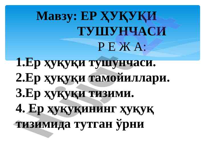 Er huquqi tushunchasi va tamoyillari