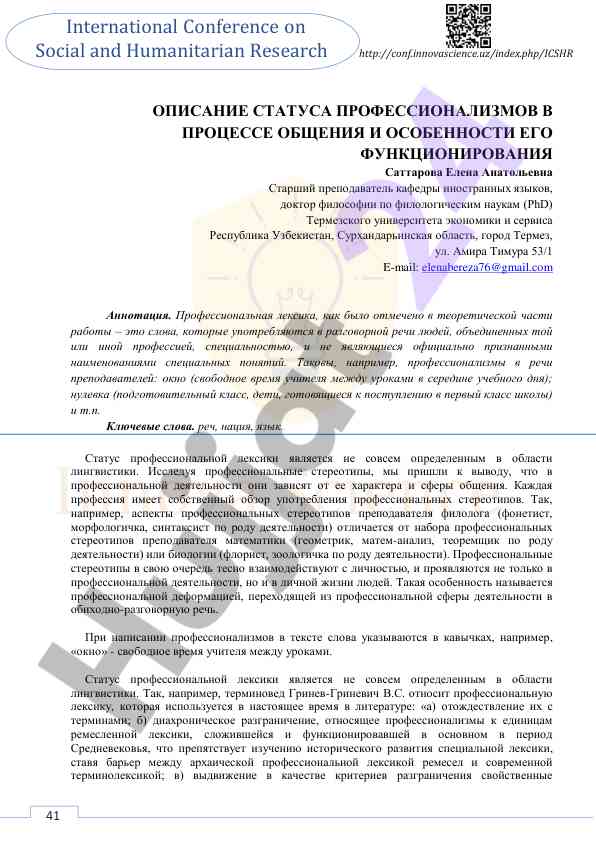 Status professionalizmov v protsesse obshcheniya