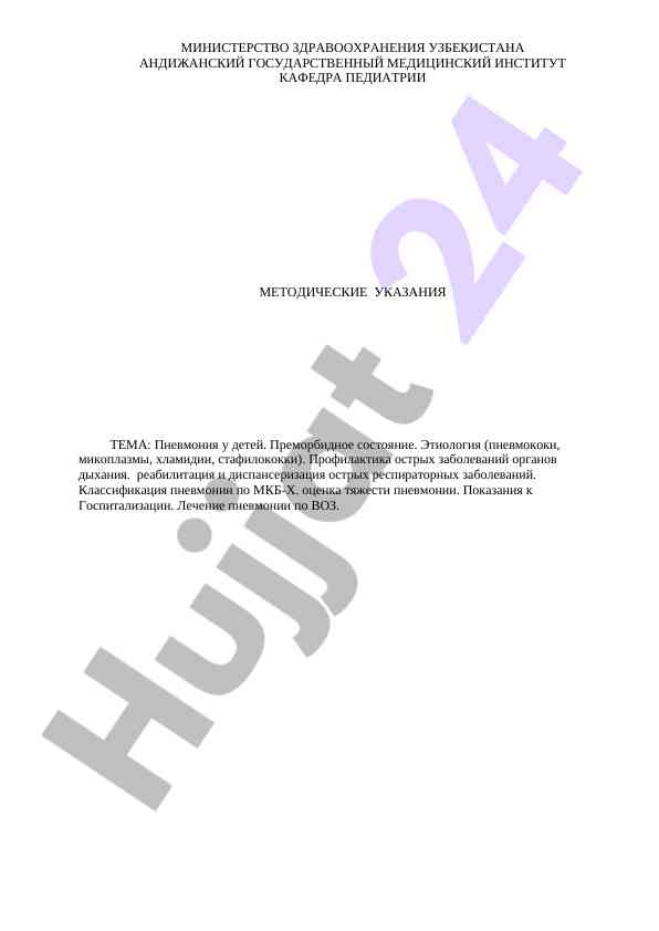 Пневмония у детей: этиология и профилактика