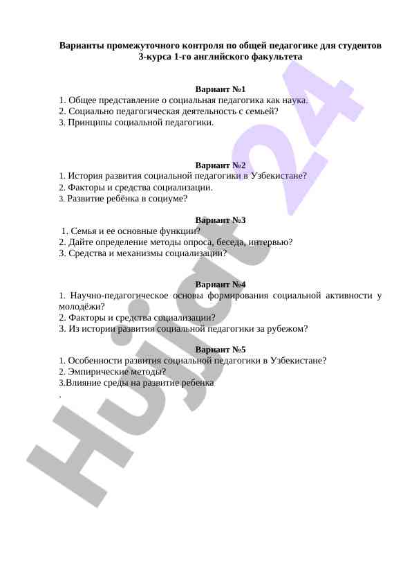 Pедагогика бўйича орта назорат вариантлари