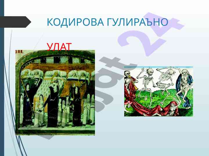 Улат касаллигининг таърихи ва географик тараққиёти