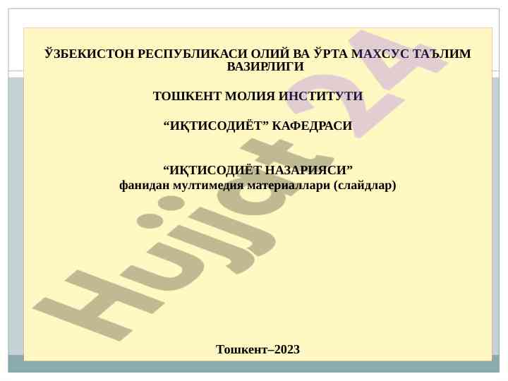 Maqsadli iqtisodiyot nazariyasi multimediya materiallari