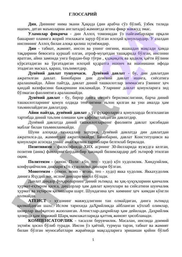 Dinning ahmiyati va dunyoviy davlat tushunchasi