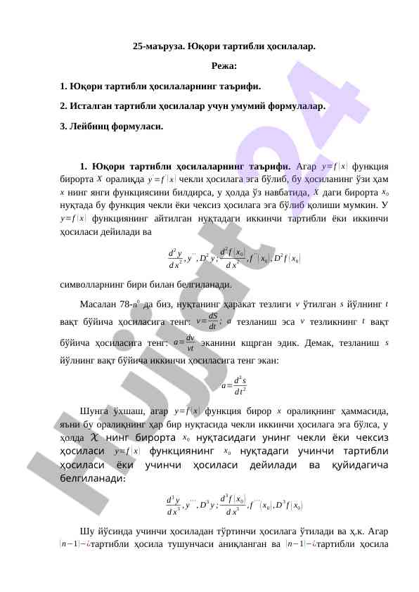 Yuqori tartibli hosilalar ta'rifi va formulalari