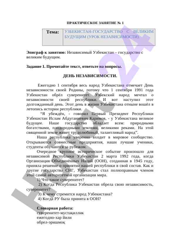 Mustaqillik kuni tarixi va ahammiyati